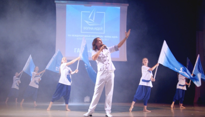 X Международный фестиваль «Волна идей»
